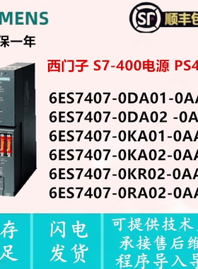 6ES7 407-0DA01/0DA02/0KA01/0KA02/0KR02/0RA02-0AA0西门子PS407