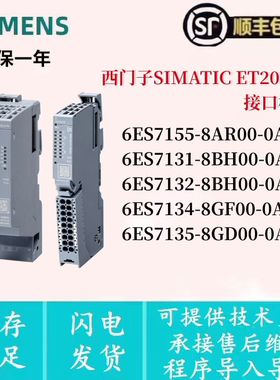 西门子 模块6ES7155-8AR00/131BH00/132BH00/134GF00/135GD00