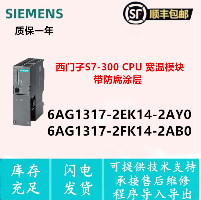 6AG1317-2FK14-2AB0宽温模块