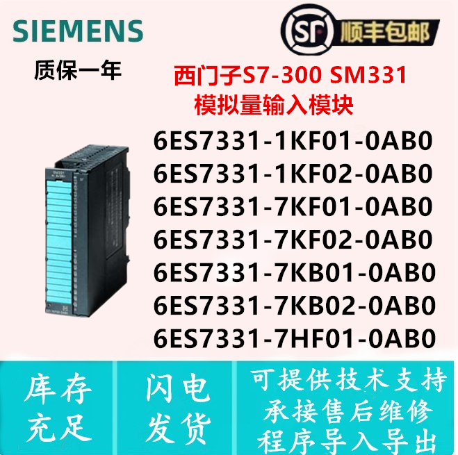 西门子模块6ES7331-7KF02-0AB0