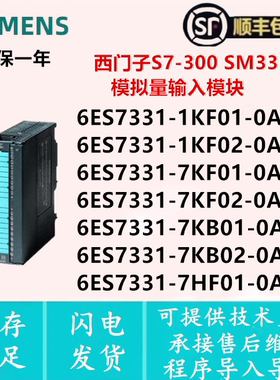 6ES7 331-1KF01/1KF02/7KF01/7KF02/7KB01/7KB02/7HF01-0AB0 模块