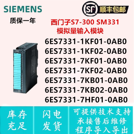 6ES7 331-1KF01/1KF02/7KF01/7KF02/7KB01/7KB02/7HF01-0AB0 模块