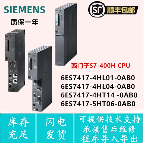 西门子CPU6ES7417-5HT06-0AB0