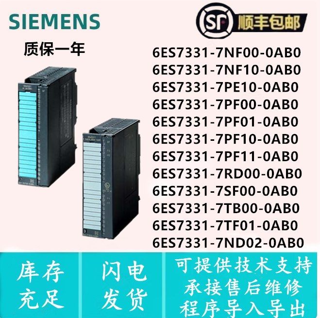 西门子模块6ES7331-7NF10-0AB0