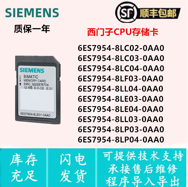 西门子存储卡6ES7954-8LC02-0AA0
