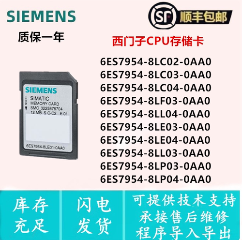 西门子存储卡6ES7954-8LC02-0AA0