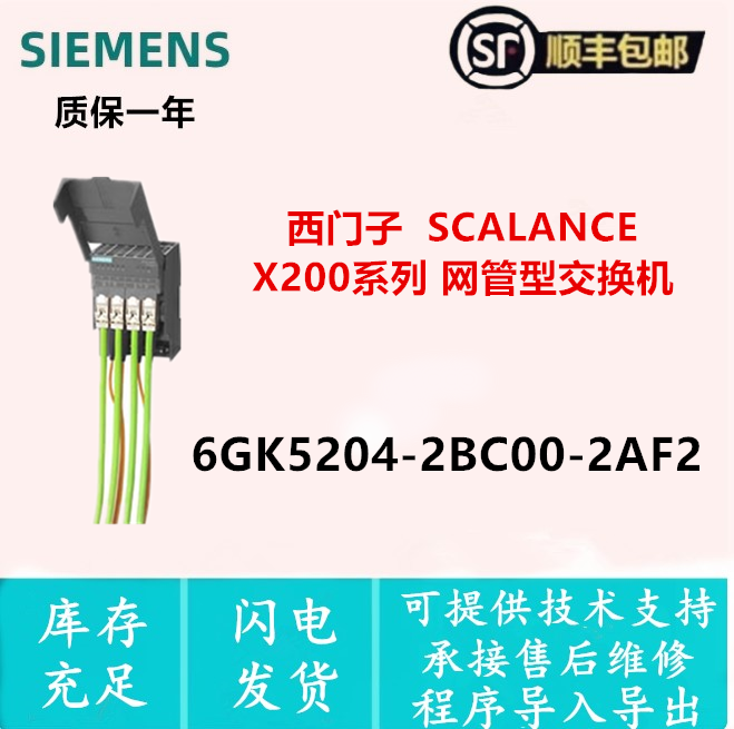 网管型交换机6GK5204-2BC00-2AF2