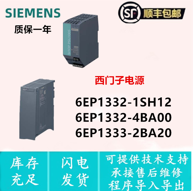 6EP1332-1SH12西门子电源