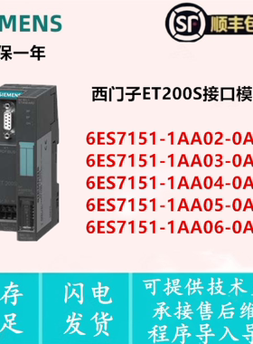 6ES7 151-1AA06/1AA05/1AA04/1AA03/1AA02-0AB0 西门子DP接口模块