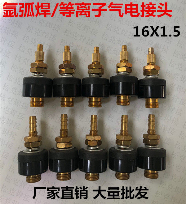 等离子气电一体接头瑞凌氩弧焊机配件m16x1.5x75割枪正机出气接头