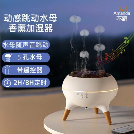 新款水母香薰机自动吐圈精油大喷雾氛围卧室孕妇婴儿办公室加湿器