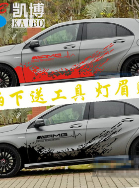 奔驰A45车贴拉花AMGB级220改装车身越野贴纸A级GLA200汽车装饰贴