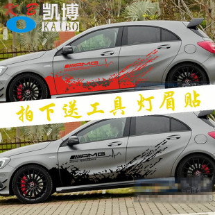 奔驰A45车贴拉花AMGB级220改装 饰贴 车身越野贴纸A级GLA200汽车装