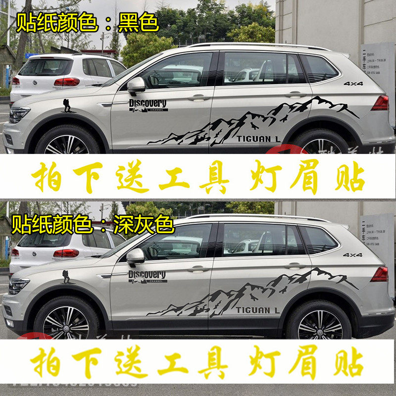 改装饰探岳拉花车门贴纸
