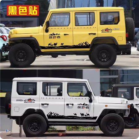 适用于北京吉普BJ212拉花车贴战旗勇士2020车身装饰侧裙贴纸骆驼