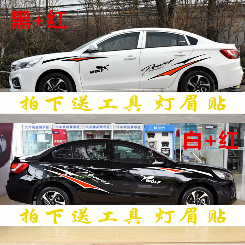 福美来改装腰线拉花车身贴