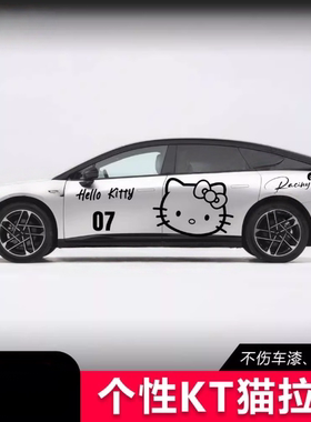 适用25款小鹏P7+车贴纸车身两侧Hello Kitty凯蒂猫创意卡通可爱贴