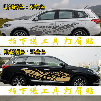 广汽三菱欧蓝德车身贴专用改装装饰车贴拉花个性腰线越野贴画彩条