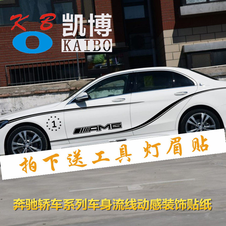 奔驰拉花e级改装贴纸彩条