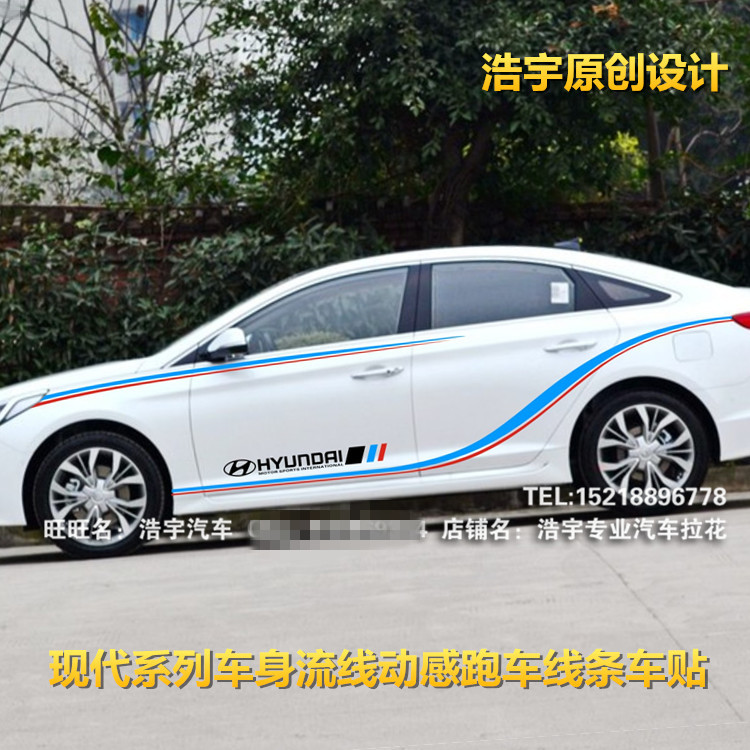 现代名图 车贴拉花 索八索九朗动瑞纳领动车身腰线贴 伊兰特改装