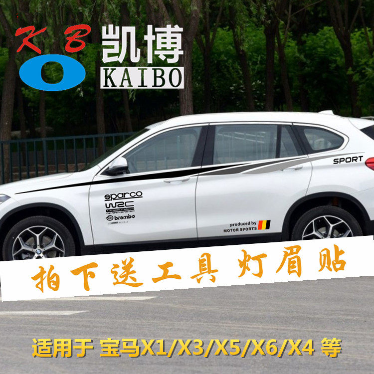 宝马贴纸改装拉花彩条