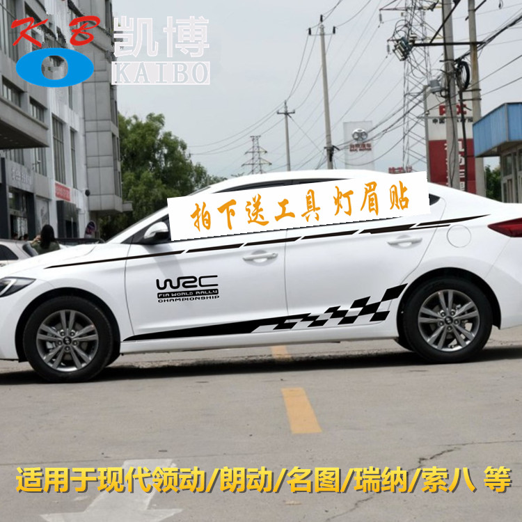 现代领动车贴拉花朗动名图瑞纳索纳塔八九改装车身腰线贴纸侧裙贴
