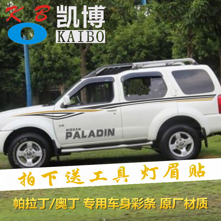 字母帕拉丁贴纸改装车门彩条