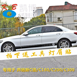 奔驰新C级车贴拉花C200L汽车贴纸C180L 220 300 改装饰车身侧裙贴