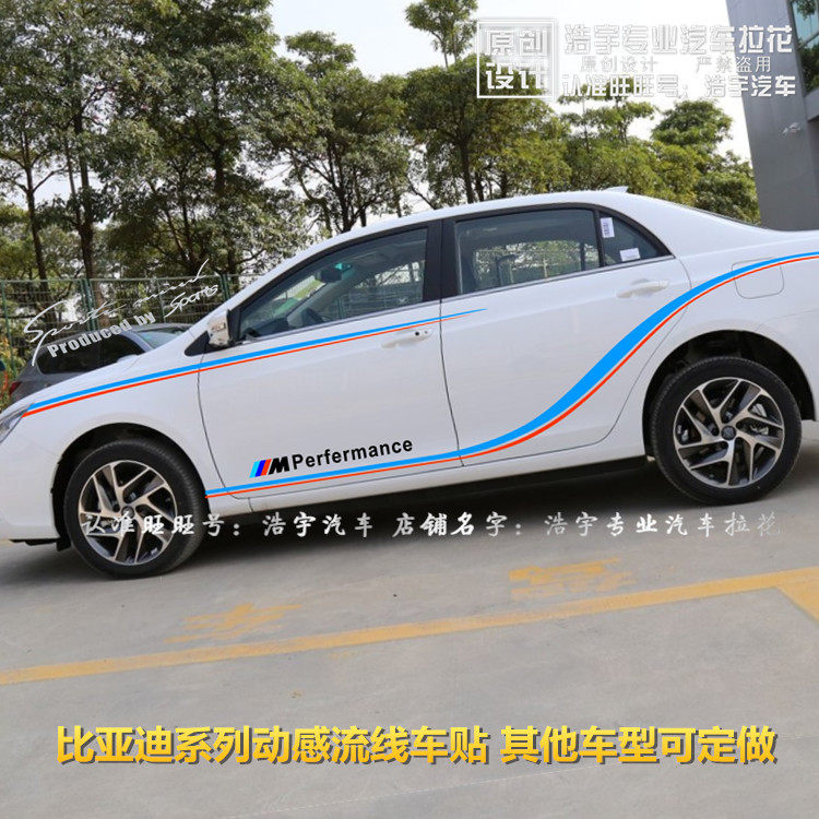 比亚迪秦车贴拉花 速锐 F3 G5 F6 G6 L3 G3 思锐车身腰线彩条贴纸