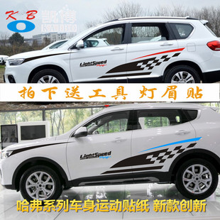 长城哈弗H6车贴拉花H2 H5专用改装 饰贴纸运动版 车身腰线彩条 H2S