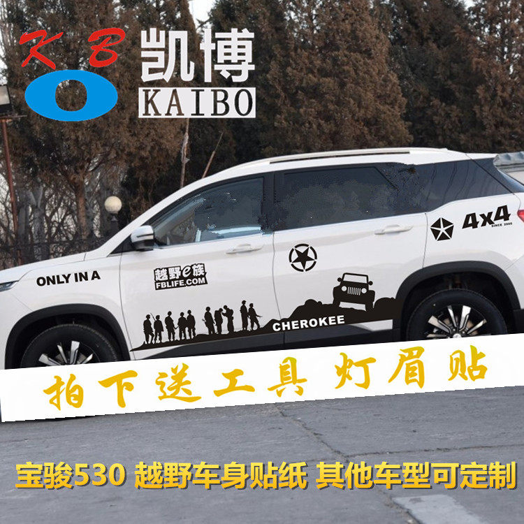 宝骏改装拉花腰线车身贴纸