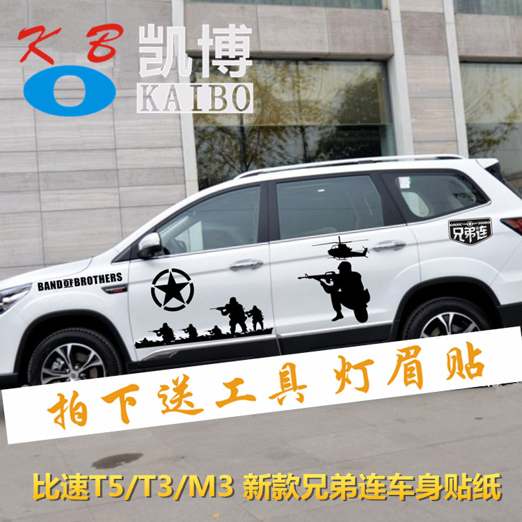改装贴纸兄弟连拉花彩条
