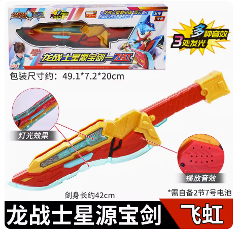 龙战士星源宝剑飞虹变身器变形机器人软胶男孩金刚玩具