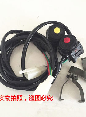 越野摩托车配件 波速尔T8 PH 华洋竞技车小高赛点火启动熄火开关