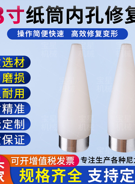 纸筒修复工具纠正管口恢复原状手工尼龙3寸6寸带卷套敲纸管锥堵头