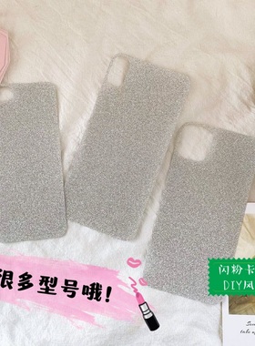 银色闪粉Mate60pro+适用Diy咕卡7华为P50Pocket手机壳Flip背面nova11Ultra畅享40Plus卡纸8麦芒20SE替换垫片9