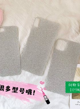 华为银色闪粉卡纸放入手机壳打底