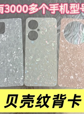 白色贝壳纹VIVOX200ProMini背卡Diy咕卡XFlip咕膜S19E打底Z6内衬Y35M+手机壳Y52S卡纸Fold2替换U5夹片XNote97