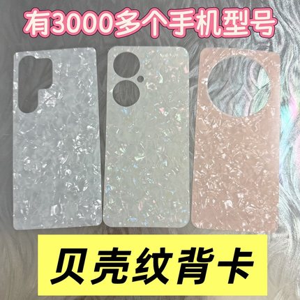 彩色贝壳纹适用华为Mate80Pro+打底Pura70Ultra内衬Nova13手机壳Pocket2背卡Diy畅享60Plus麦芒40咕卡9541纸S