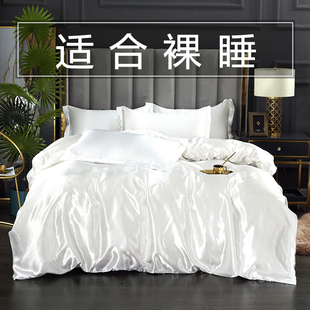 夏季 180x200夏天白色空调凉感双人被罩220x240cm 冰丝被套单件薄款