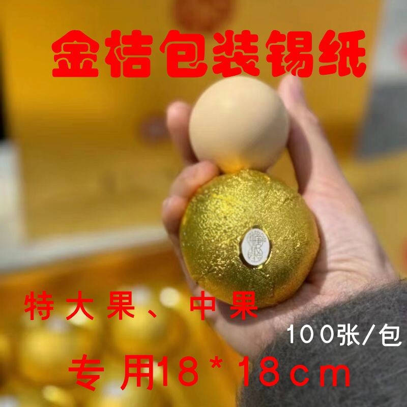 金桔包装锡纸 保鲜耐久食品级包装金纸 包猕猴桃柚子榴莲铝箔纸