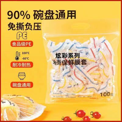 一次性保鲜膜冰箱剩菜剩饭保鲜套厨房封口碗便携式保鲜盖防污防尘