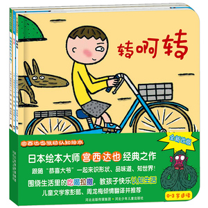 18.8元包邮 《宫西达也低幼认知绘本》（全3册）