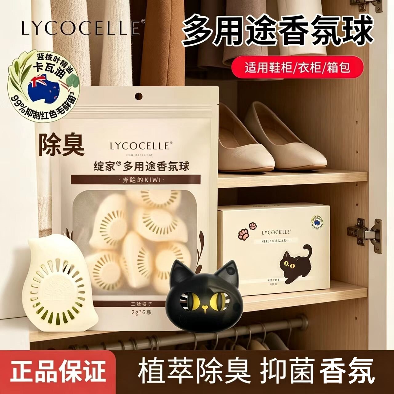 绽家多用途香氛球鞋柜除臭抑菌图片