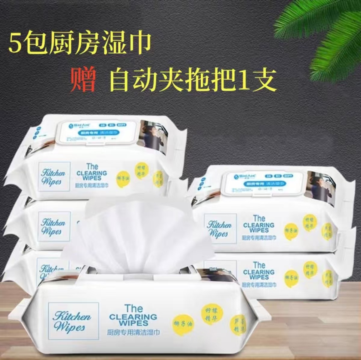 爱卫厨房湿巾免洗油抹布