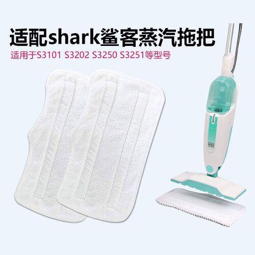 鲨客蒸汽拖把替换布配件