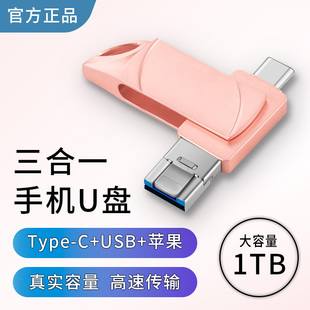 手机U盘256g三合一适用苹果typec电脑通用高速内存扩容备份优盘
