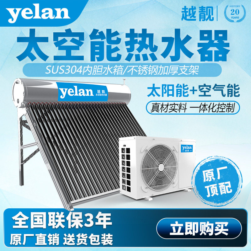 太空能热水器全国包安装