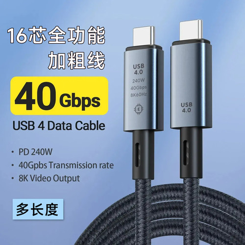 双typec全功能ctoc数据线240W线双头USB4长短线公对公雷电3适用iPhone16三星安卓华为移动电源硬盘盒车载盒子