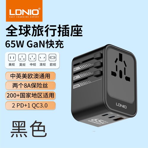 LDNIO 65W氮化镓折叠插头国际旅行便携收纳四合一充电器国际版旅行转换手机电脑充电插座中美欧英澳规转接器